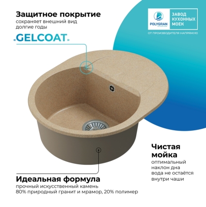 Мойка кухонная POLYGRAN ATOL 620 (песочный №302)